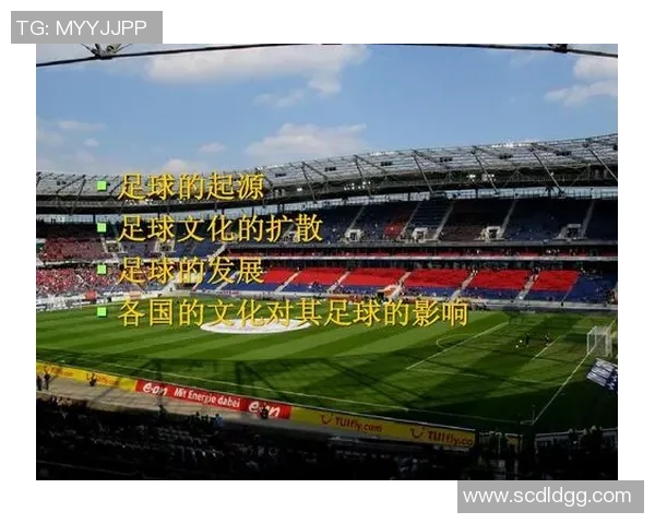 足球的魅力与国家文化的交融探讨