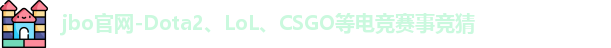 jbo电竞